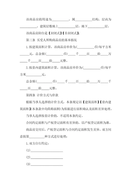 住房购房合同