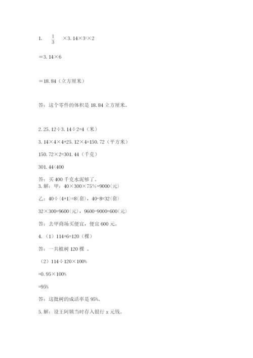 人教版六年级数学小升初试卷附答案【名师推荐】.docx