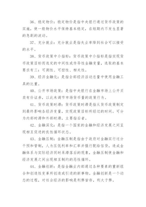 常见金融名词解释大全.docx
