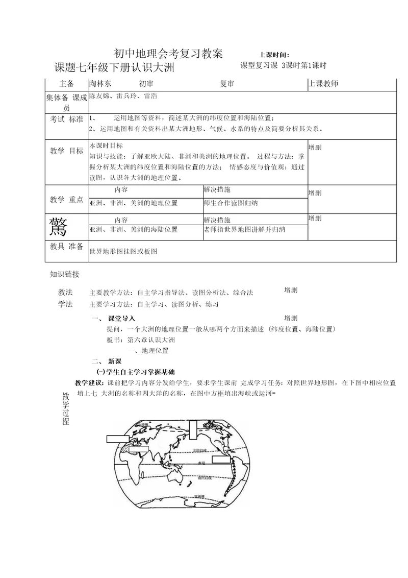 陶林江认识大洲复习教案1