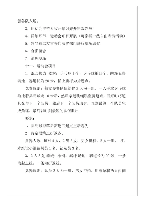 趣味运动会活动方案通用4篇