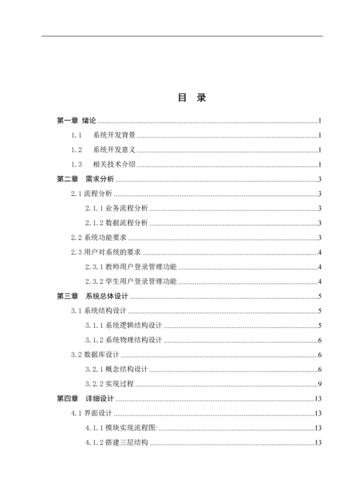 学生成绩管理系统毕业论文.docx