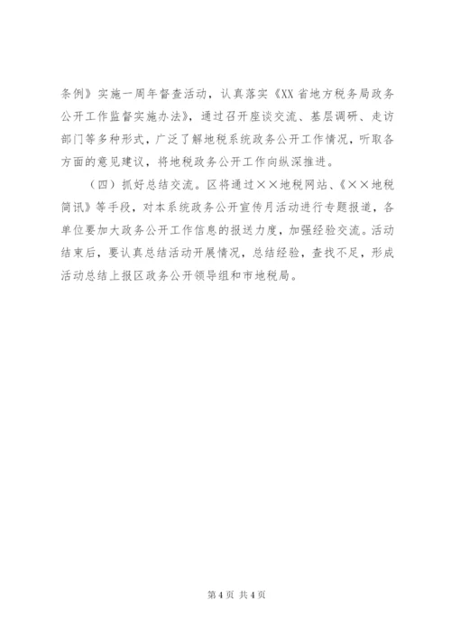 地税局政务公开宣传月方案.docx