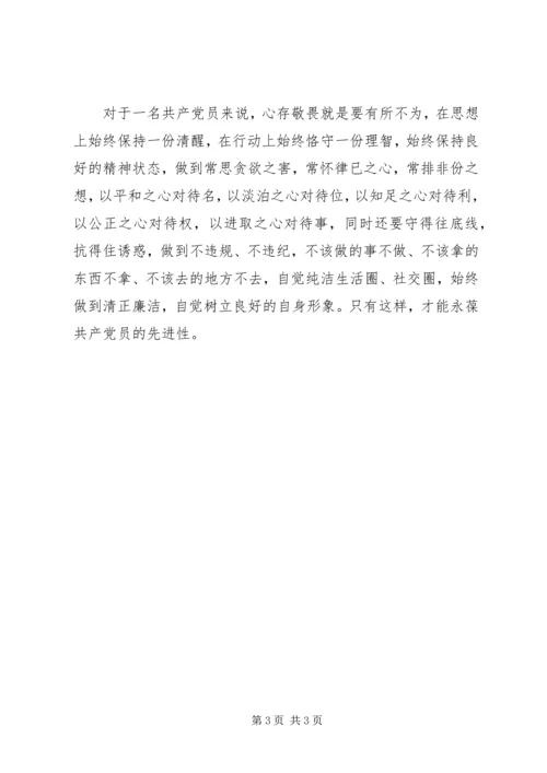 学习《做最好的共产党员》心得体会.docx