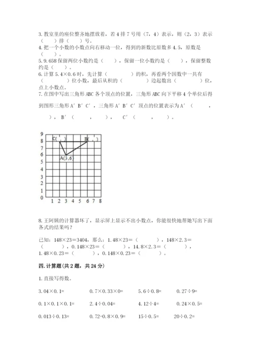 人教版数学五年级上册期中考试试卷带答案（最新）.docx