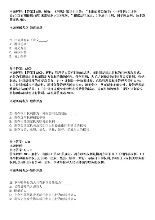 梁平事业单位招聘考试题历年公共基础知识真题高频考点版300题及答案汇总综合应用能力第0109期