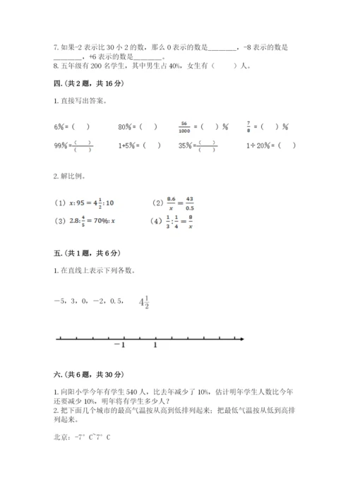 青岛版数学小升初模拟试卷【必刷】.docx