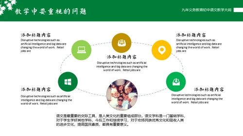 初中语文课程教学大纲通用PPT课件