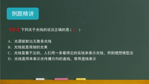 4.1光的直线传播 课件 (共57张PPT) 2023-2024学年人教版物理八年级上学期