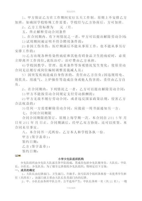 学校与食堂工人聘用合同.docx