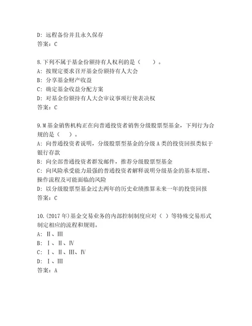 优选基金从业资格师精品题库（综合卷）