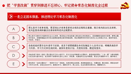 不忘初心牢记使命常态化制度化试点工作PPT