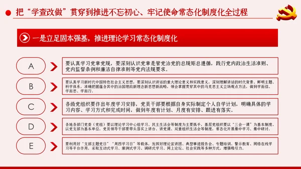 不忘初心牢记使命常态化制度化试点工作PPT