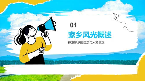 蓝色插画风家乡旅游风光集PPT模板