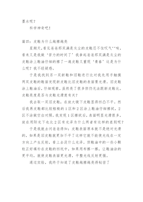 科学小论文的.docx