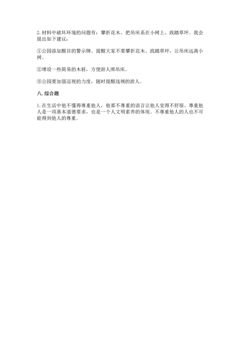 部编版六年级下册道德与法治期末测试卷及参考答案【预热题】.docx