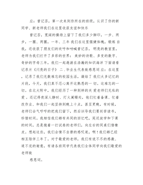 【初中毕业典礼活动策划】毕业联欢会主题.docx