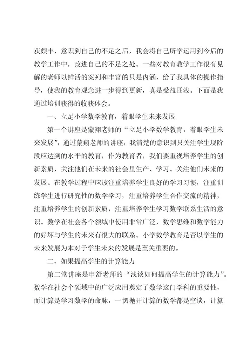 有关教师暑期培训学习的心得体会（15篇）