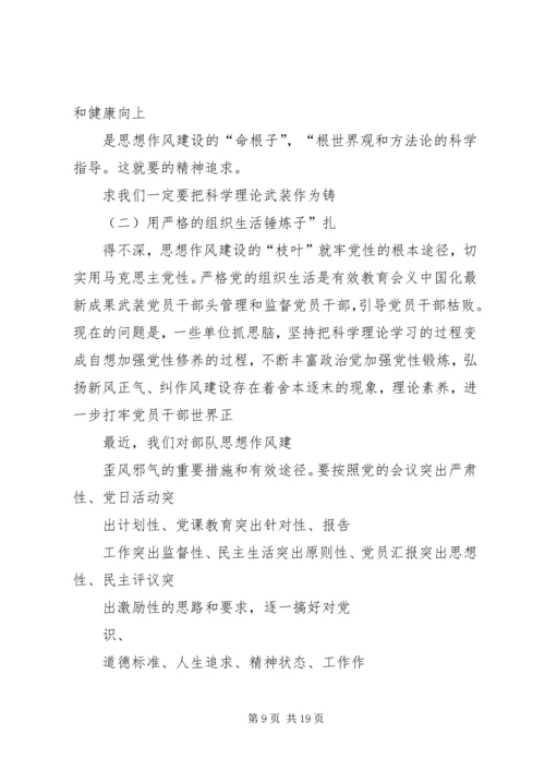 思想汇报：加强作风建设 (4).docx