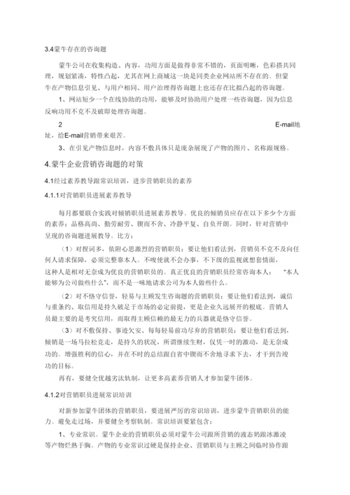 【精编】浅谈蒙牛企业文化论文.docx