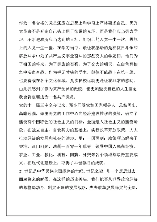 大学生学习伟大建党精神心得体会范文三篇