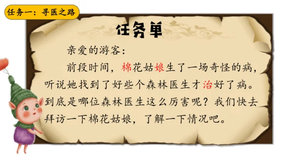部编版一年级下册语文第八单元大单元设计   课件