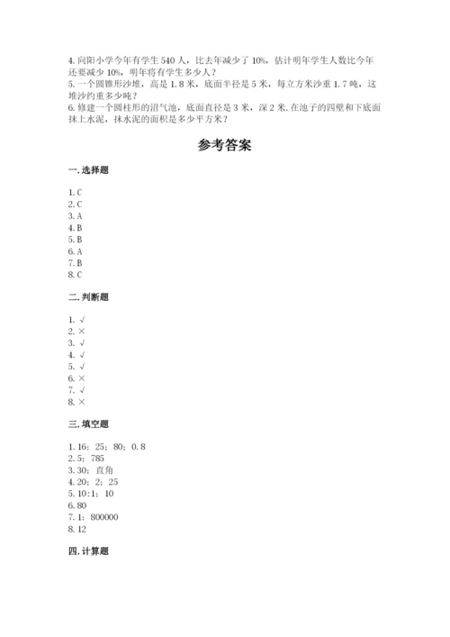 六年级下册数学期末测试卷及参考答案【培优】.docx