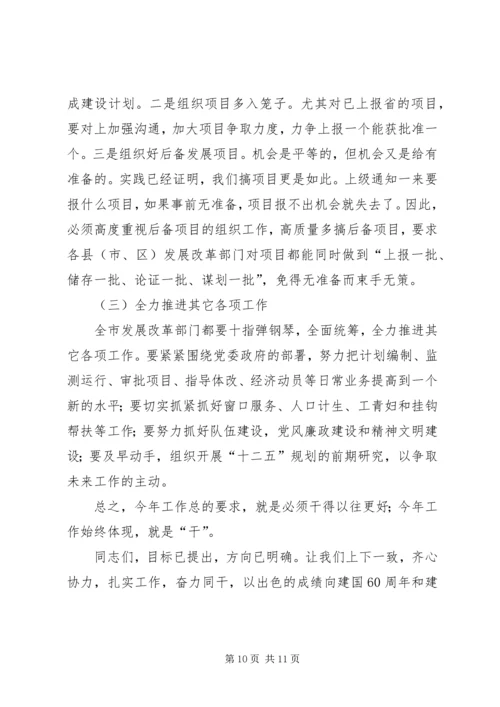 发展和改革工作领导报告.docx