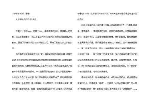 热门大学新生自我介绍三篇