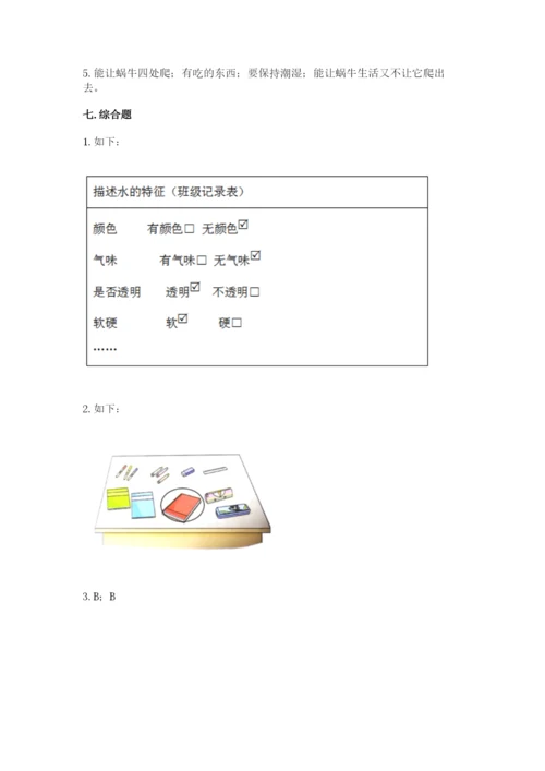 教科版一年级下册科学期末测试卷附完整答案【网校专用】.docx