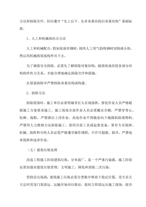 暖房综合标准施工组织设计.docx