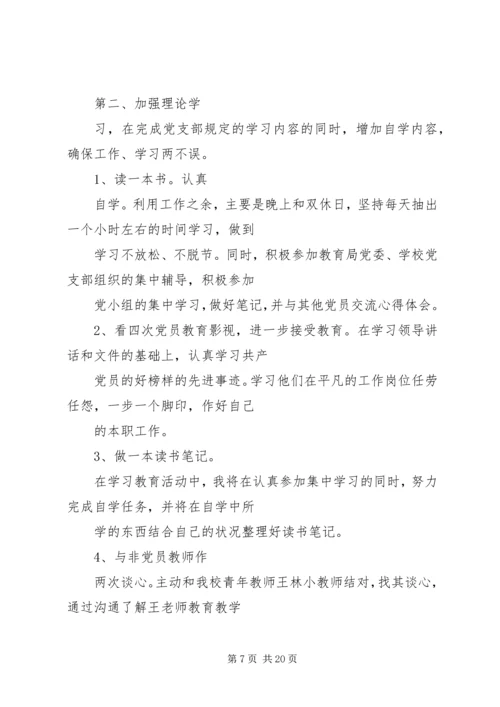 篇一：党员个人学习计划.docx