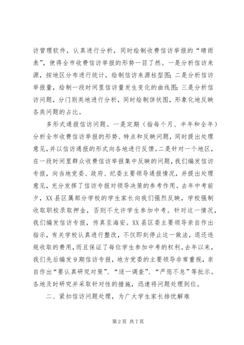 全市纪检监察信访工作经验交流材料.docx