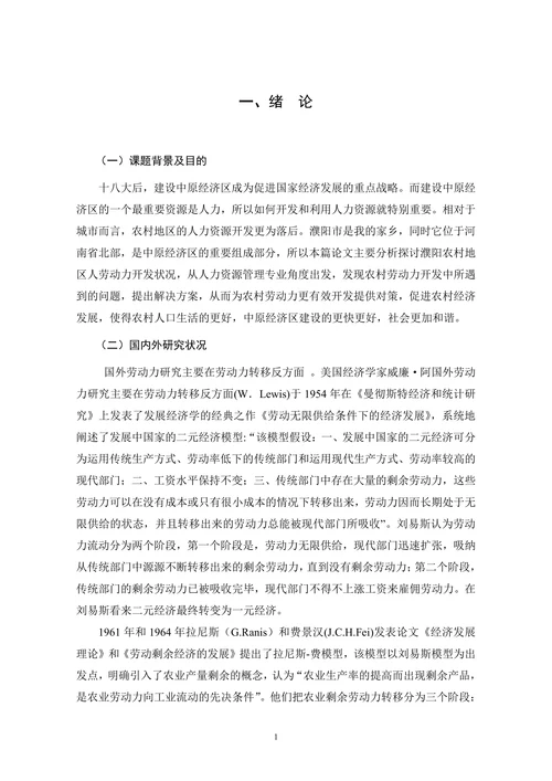 农村劳动力资源现状与开发对策