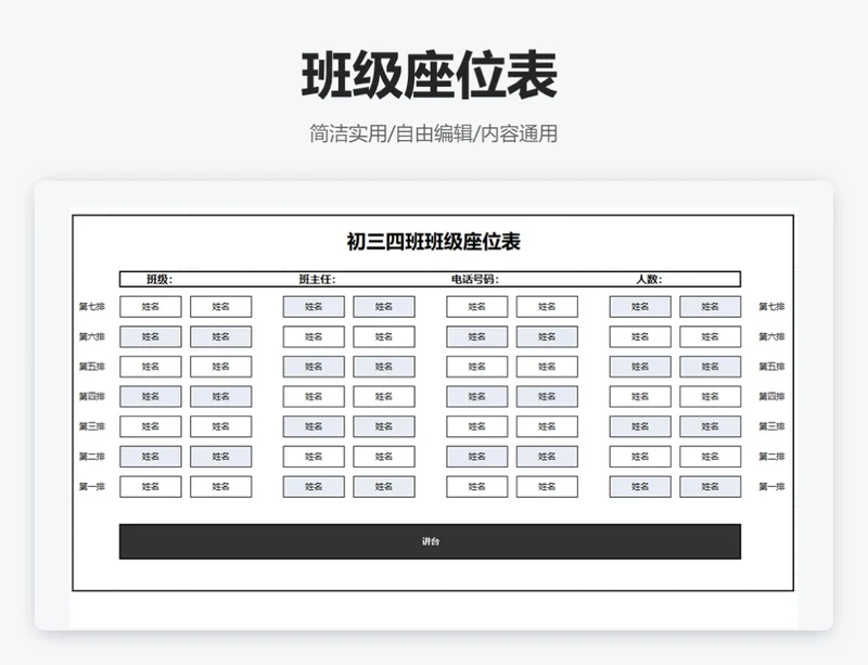 简约黑色班级花名册