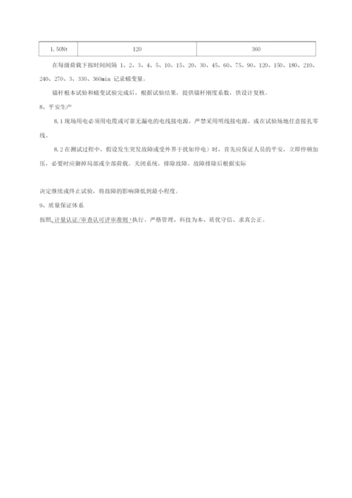 抗浮锚杆工程监理实施细则.docx