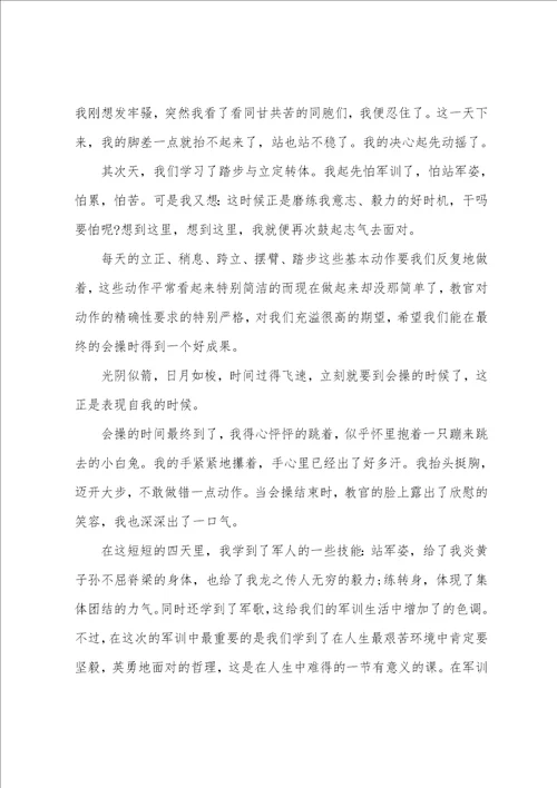 高中生军训心得有感参考5篇