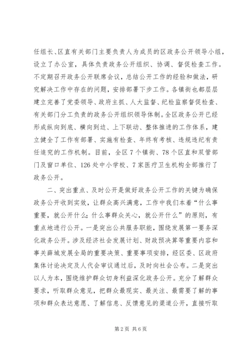 全市政务公开工作经验交流会议材料_1.docx