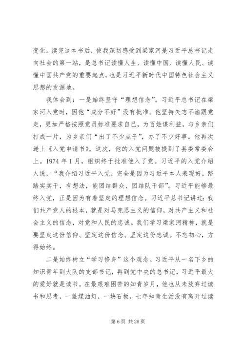 学习梁家河心得体会10篇.docx