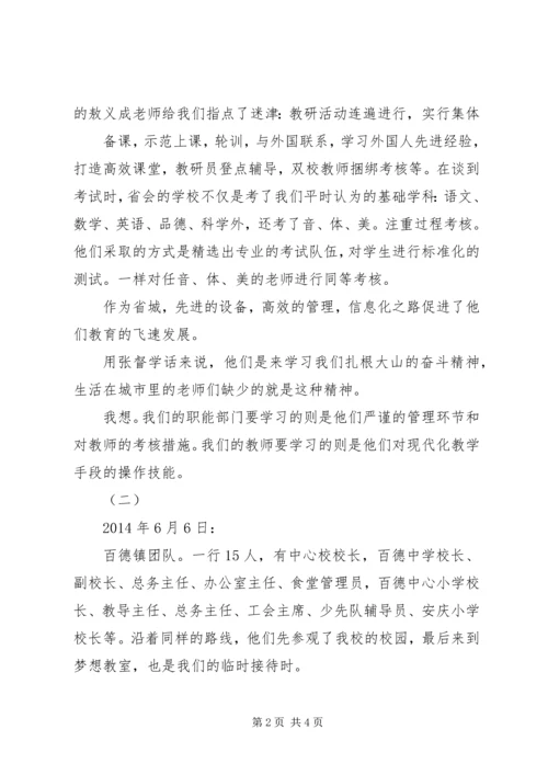 观摩活动接待方案 (2).docx