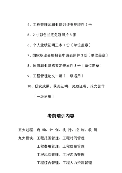 如何通过项目管理师职业资格认证.docx