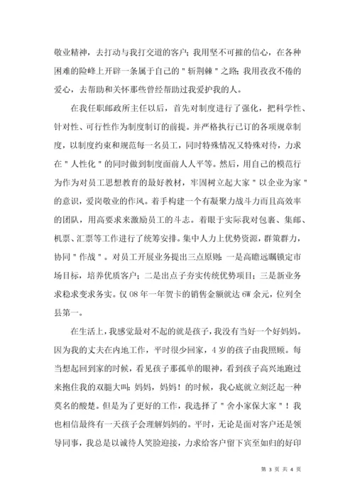 邮政局先进个人材料.docx