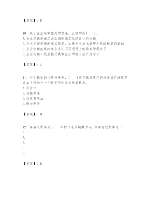 2024年一级建造师之一建建设工程经济题库及完整答案（历年真题）.docx