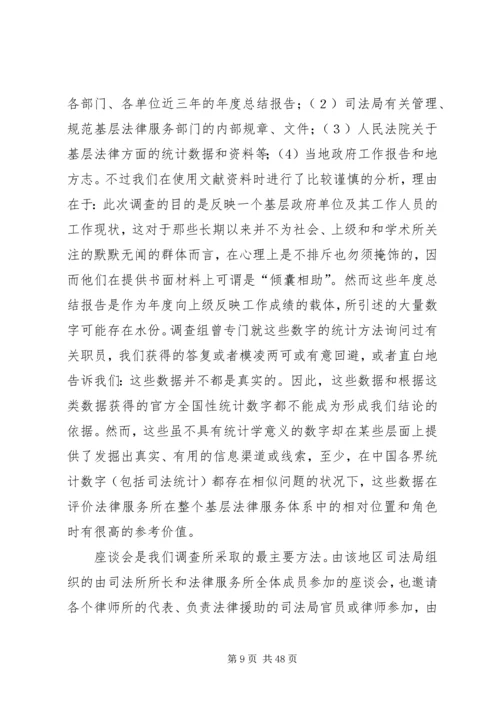 基层法律服务状况考察报告 (16).docx