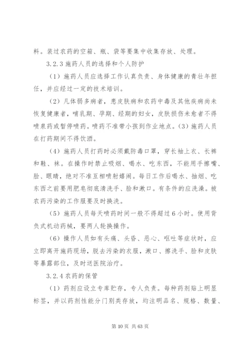 绿化养护安全保证体系和安全管理制度.docx