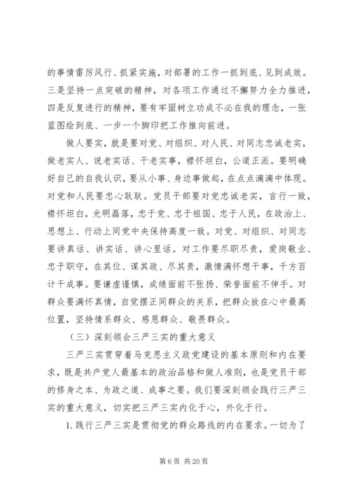 忠诚干净担当党课讲稿[五篇范文].docx