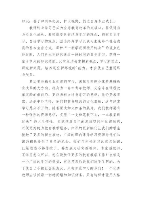 寒假教师研修培训心得体会.docx