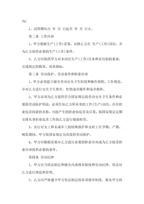 劳动合同合集7篇一