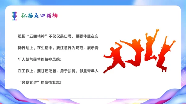 展板风五四青年节演讲比赛活动策划青春风采主题PPT模板