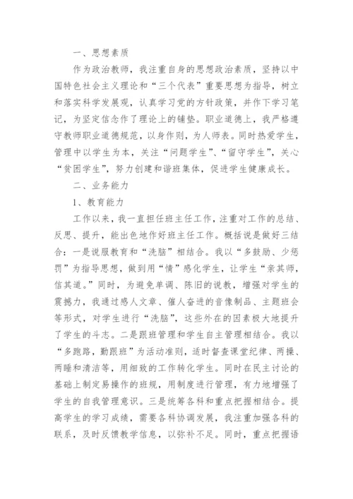 教师申报高级职称个人工作总结.docx